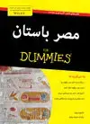 جلد کتاب مصر باستان