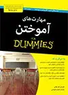 جلد کتاب مهارت‌های آموختن