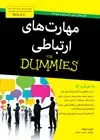جلد کتاب مهارتهای ارتباطی