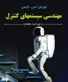 جلد کتاب مهندسی سیستمهای کنترل ویراست هفتم