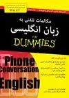 جلد کتاب مکالمات تلفنی به زبان انگلیسی اثر لارس ام بلودورن