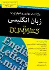 جلد کتاب مکاتبات اداری و تجاری به زبان انگلیسی