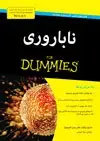 جلد کتاب ناباروری