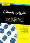 جلد کتاب نظریه‌ی ریسمان