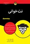جلد کتاب نت‌خوانی