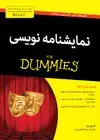 جلد کتاب نمایشنامه نویسی