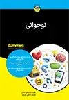 جلد کتاب نوجوانی