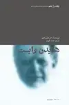 جلد کتاب هایدن وایت پالیتی، مجموعه‌ی متفکران مطرح معاصر