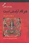 جلد کتاب هر گام آرامش است