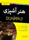 جلد کتاب هنر آشپزی