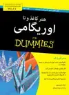 جلد کتاب هنر کاغذ و تا اوریگامی