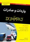جلد کتاب واردات و صادرات