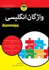 جلد کتاب واژگان انگلیسی