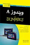 جلد کتاب ویندوز ۸