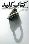جلد کتاب کتاب کلید اثر دکتر جو ویتالی