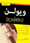 جلد کتاب ویولن