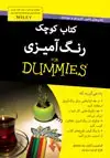 جلد کتاب کتاب کوچک رنگ‌آمیزی اثر رضا باباخانلو
