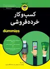 جلد کتاب کسبوکار خردهفروشی