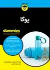 جلد کتاب یوگا