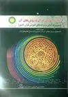 جلد کتاب کلیات آموزش قرآن و روش‌های آن مروری بر مبانی و برنامه‌های آموزش قرآن کشور