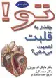 جلد کتاب تو! 2- چقدر به قلبت اهمیت می دهی؟