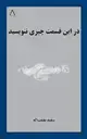 جلد کتاب در این قسمت چیزی ننویسید
