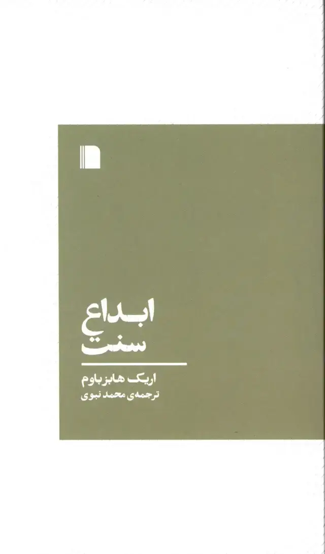 جلد کتاب ابداع سنت