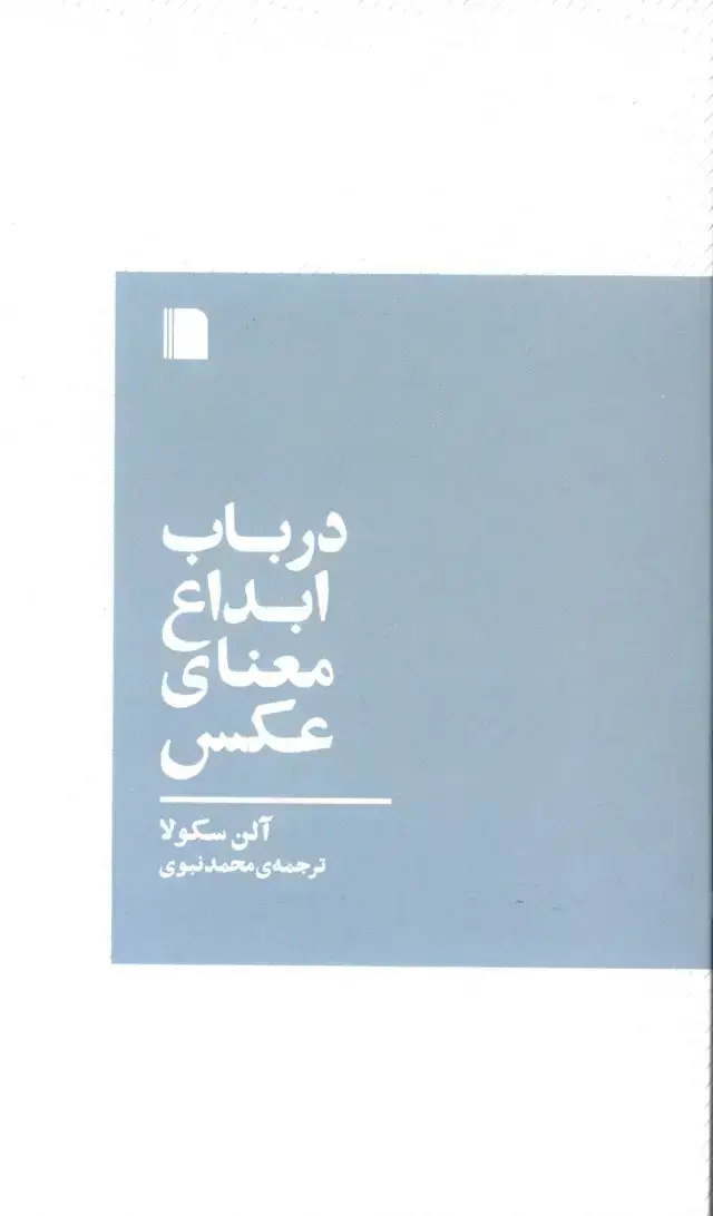 جلد کتاب در باب ابداع معنای عکس