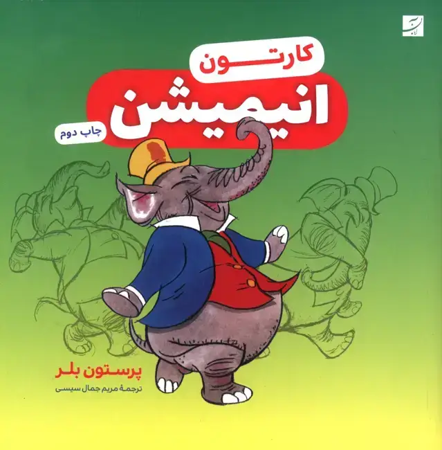جلد کتاب کارتون انیمیشن