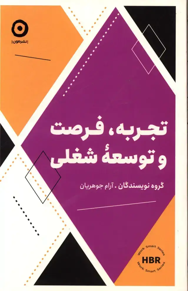 جلد کتاب تجربه،فرصت و توسعه شغلی