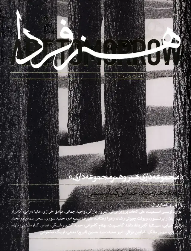 جلد کتاب هنر فردا،شماره 4،مجموعه داری هنر و هنر مجموعه داری