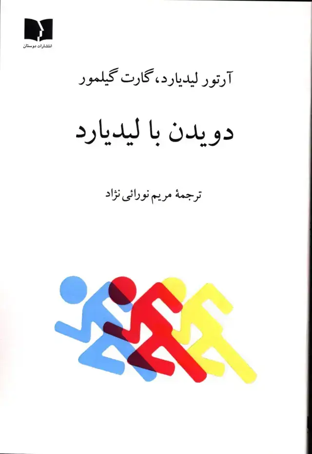 جلد کتاب دویدن با لیدیارد