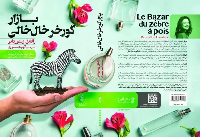 جلد کتاب کتاب بازار گورخر خال خالی