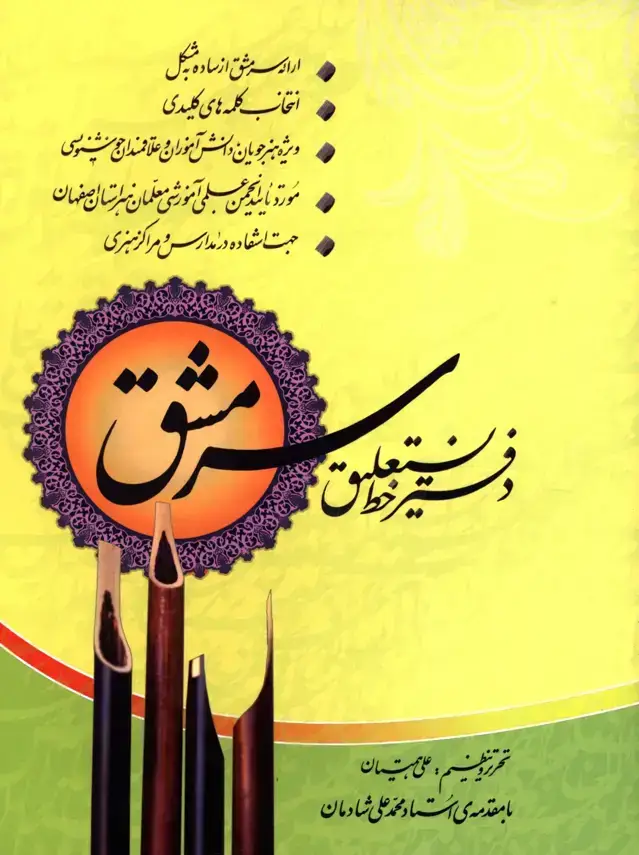 جلد کتاب دفتر خط نستعلیق سرمشق