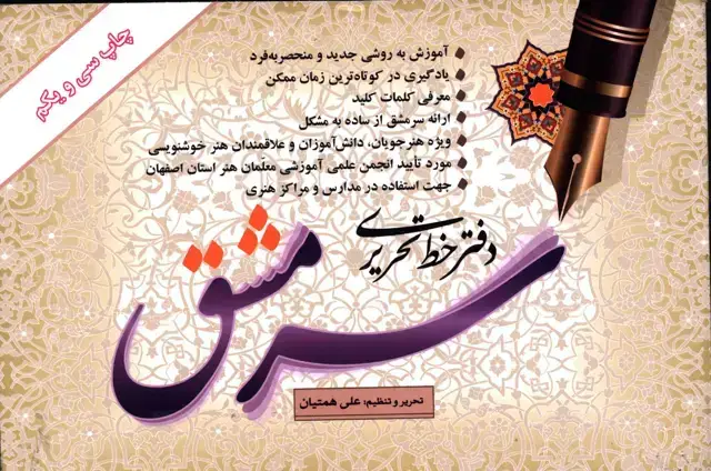 جلد کتاب دفتر خط تحریری سرمشق