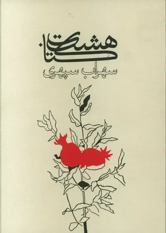 جلد کتاب هشت کتاب، شومیز