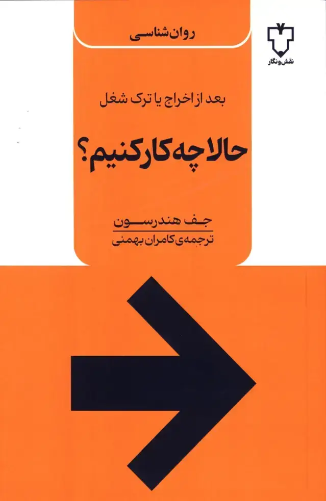 جلد کتاب حالا چه کار کنیم