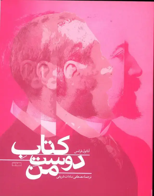 جلد کتاب کتاب دوست من