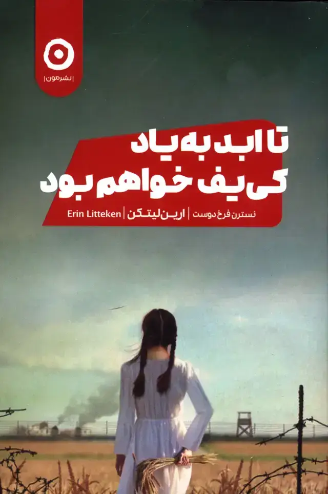 جلد کتاب تا ابد به یاد کی یف خواهم بود