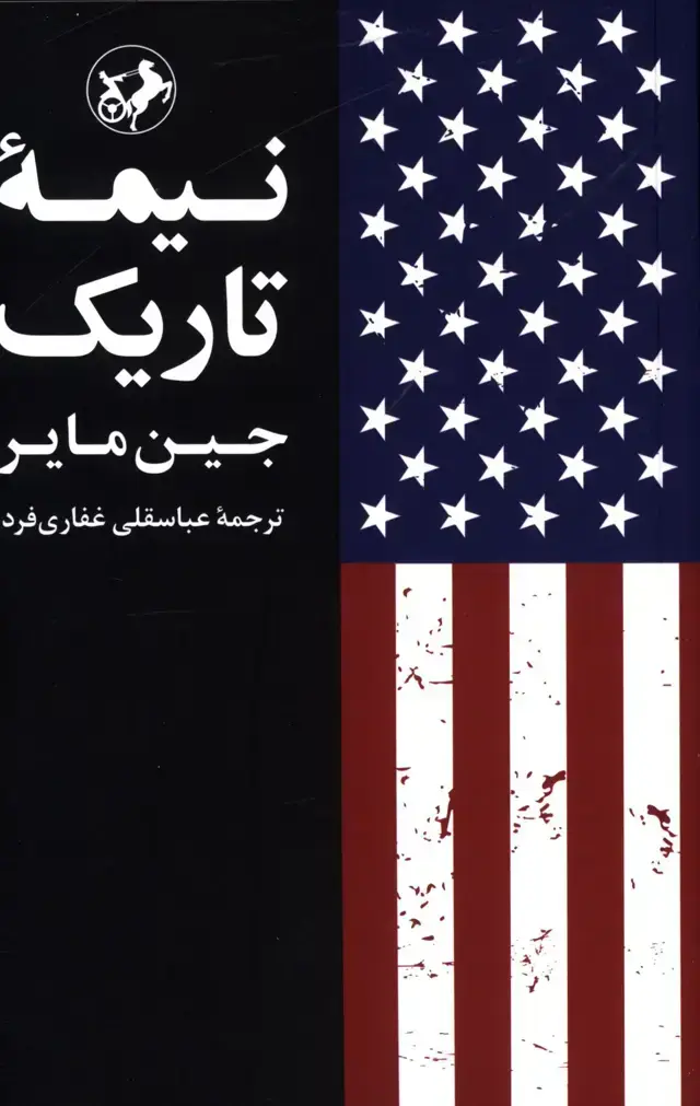 جلد کتاب نیمه تاریک، گزارش محرمانه چگونگی تبدیل جنگ با ترور به جنگ با ارمان ها امریکا