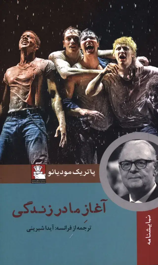 جلد کتاب اغاز ما در زندگی