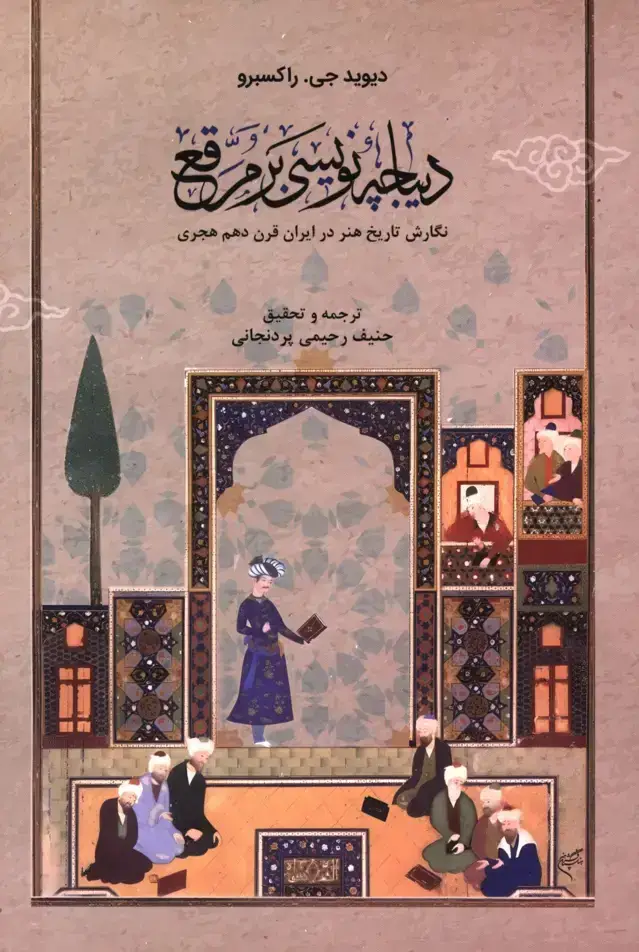 جلد کتاب فلسفه هنر، هنر در دانشنامه بریتانیکا 5