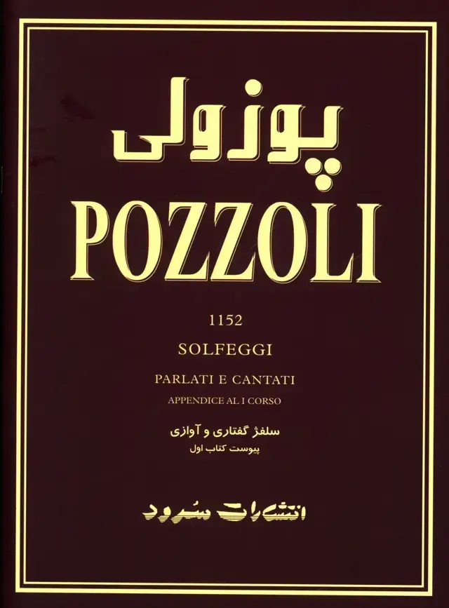جلد کتاب پوزولی 1152، سلفژ گفتاری و اوازی پیوست کتاب اول