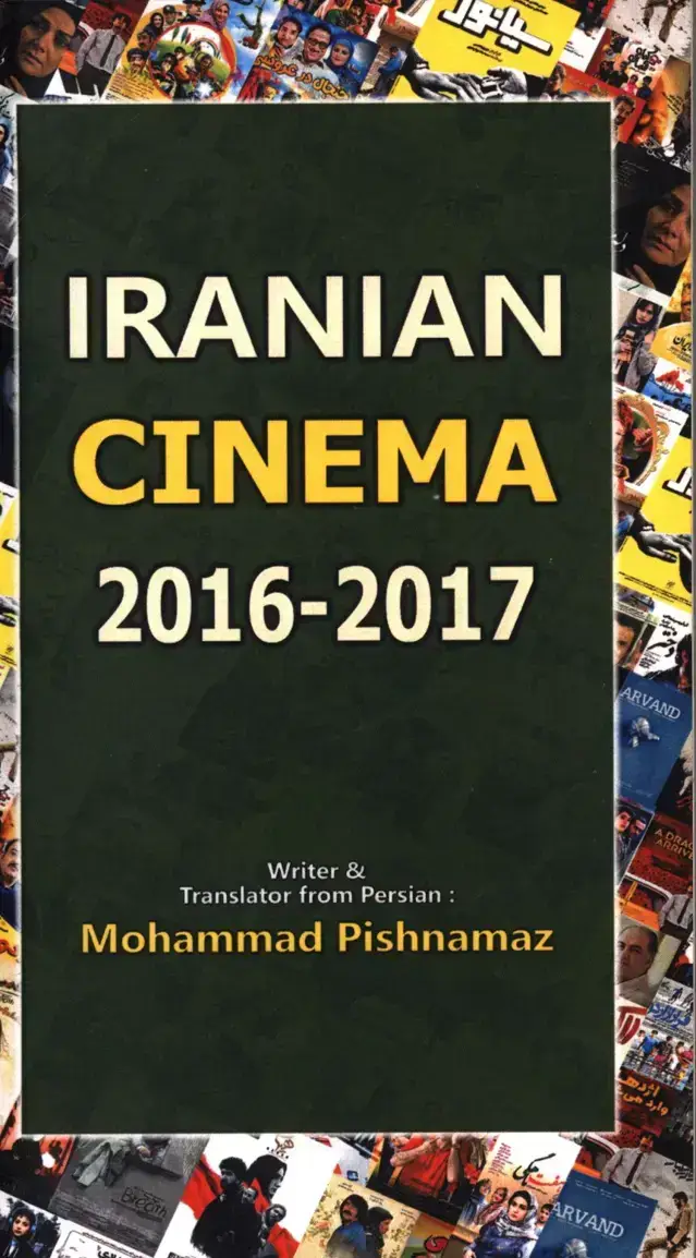 جلد کتاب فیلم شناسی سینمای ایران، به زبان انگلیسی، 2016 – 2017