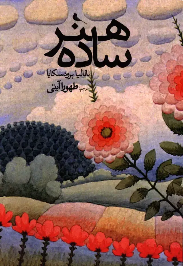 جلد کتاب هنرساده