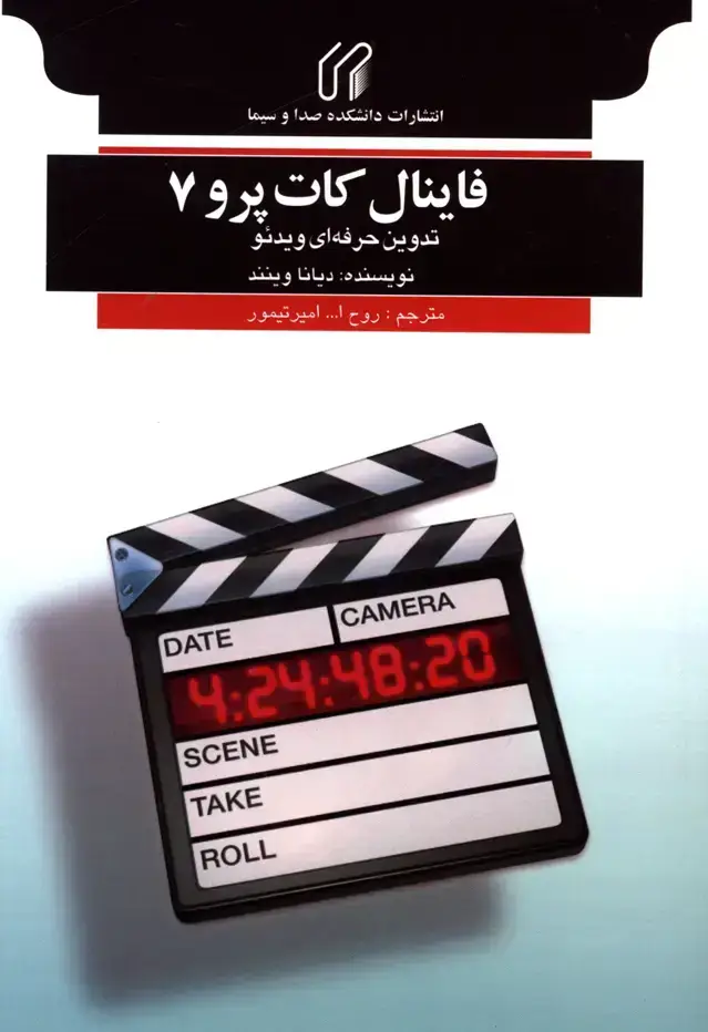 جلد کتاب فاینال کات پرو 7