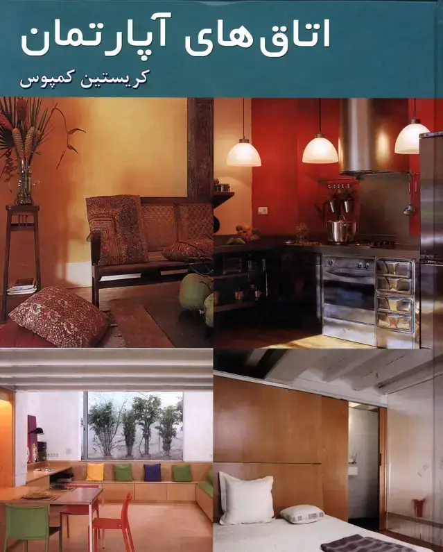 جلد کتاب اتاق های اپارتمان