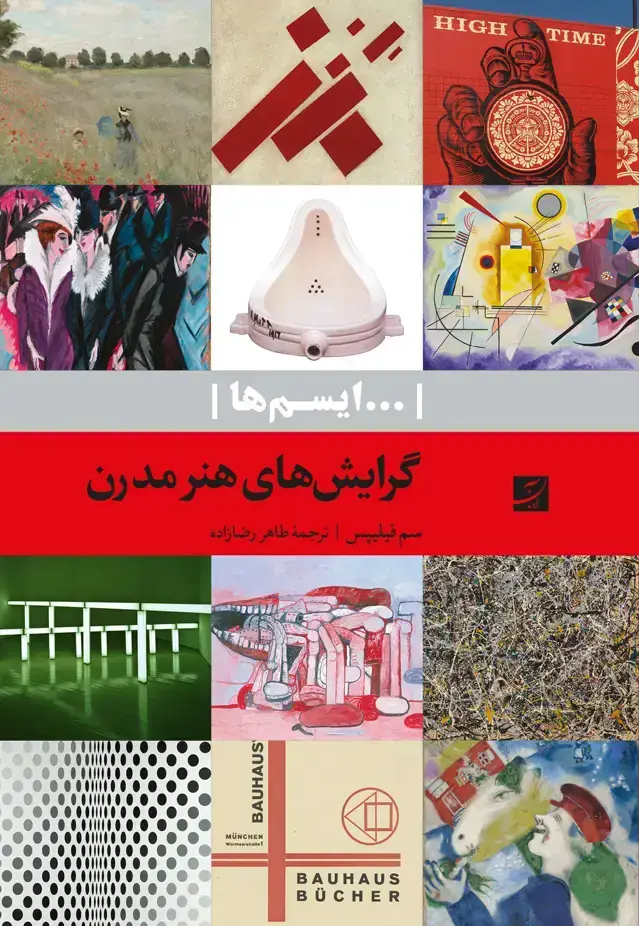 جلد کتاب گرایش های هنر مدرن (ایسم ها)