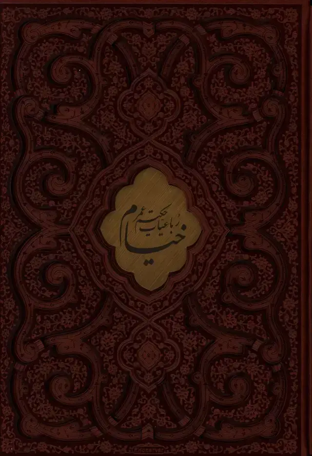 جلد کتاب رباعیات خیام چرم دو زبانه گلاسه وزیری با قاب برجسته پلاک دار