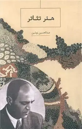 جلد کتاب هنر تئاتر